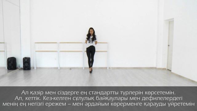 Искусство дефиле и фотопозинга. Урок 2.