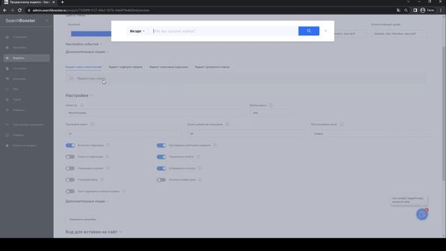 Основные настройки проекта SearchBooster.io смотреть онлайн