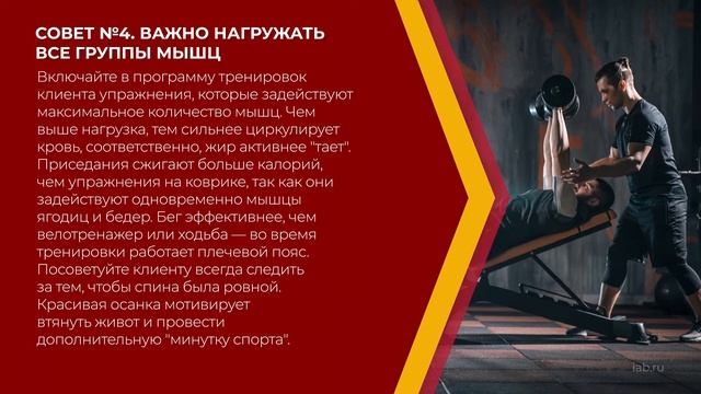 Онлайн курс обучения «Фитнес-тренер» - 10 советов фитнес-тренеров для желающих похудеть смотреть онлайн