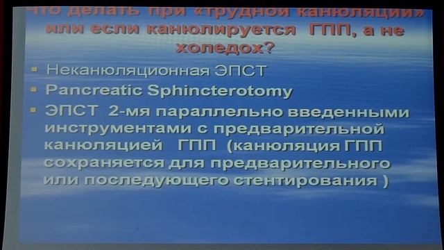 17 Кузьмин Крутецкий МИ Эндоскопические вмешатльства на желчевыводящих путях ЭПСТ смотреть онлайн