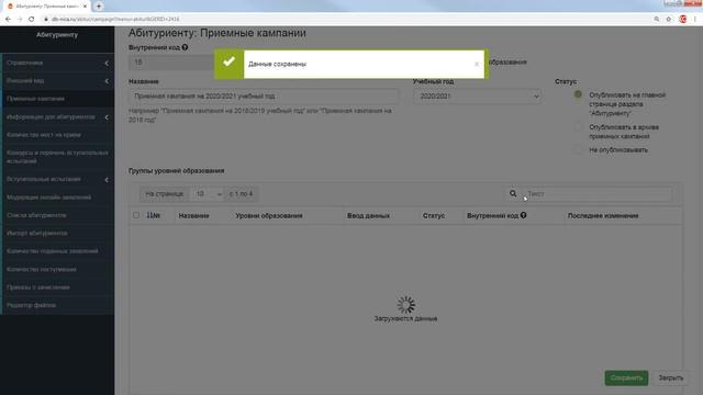 Как организовать прием заявлений от абитуриентов онлайн? смотреть онлайн
