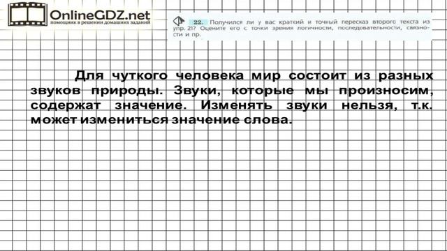 Задание № 22 — Русский язык 7 класс Ладыженская, Баранов, Тростенцова смотреть онлайн