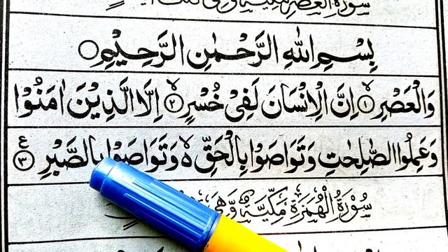 Quran Class: Surah Al Asr سُو٘رَةُال٘عَص٘ر HD text || Surah Asr || Owais islamic Tv смотреть онлайн