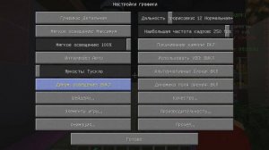 Как убрать покачивание камеры в Minecraft