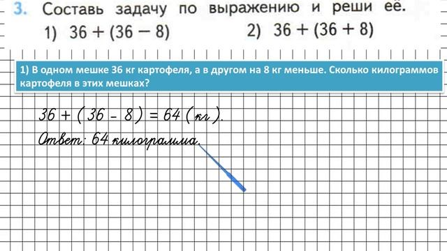 Страница 32 Задание 3 – Математика 2 класс (Моро) Часть 2 смотреть онлайн