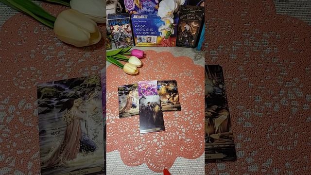 Позвонит ли он мне. Напишет ли он мне. таро гадание смотреть онлайн
