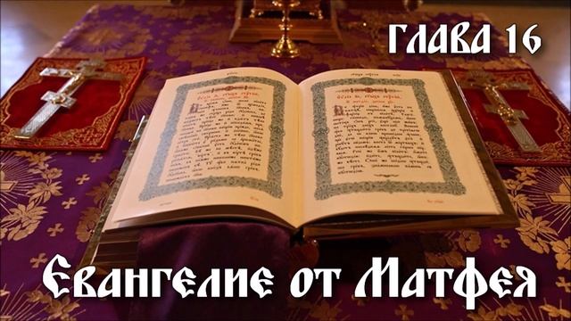 ЕВАНГЕЛИЕ ОТ МАТФЕЯ смотреть онлайн