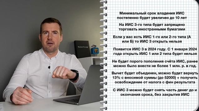 ИИС 3, чего ждать от нового ИИС 3 типа? смотреть онлайн