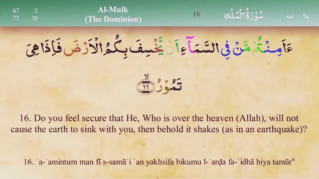 Quran: 67 Surah Al - Mulk, سورة الملك، Сура Аль - Мульк (Власть) смотреть онлайн