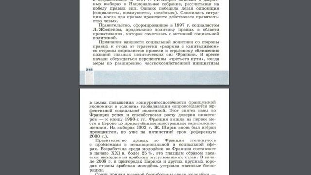 История 9кл. Сороко-Цюпа §26 Франция смотреть онлайн