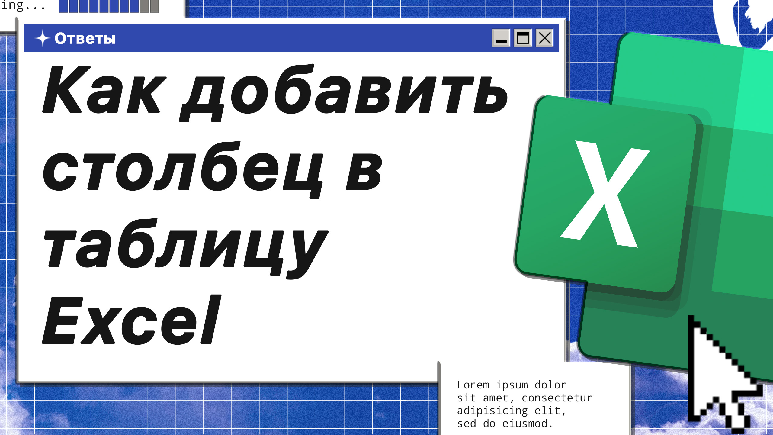 Как добавить столбец в таблицу Excel смотреть онлайн