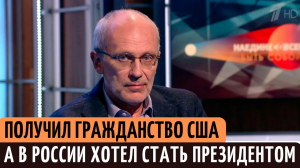 Зачем Александр Гордон СБЕЖАЛ в США и как он чуть не стал ПРЕЗИДЕНТОМ.
