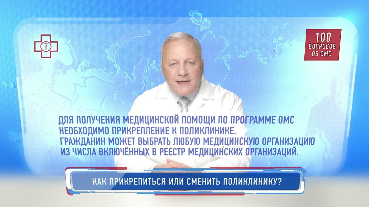Как прикрепиться или сменить поликлинику смотреть онлайн