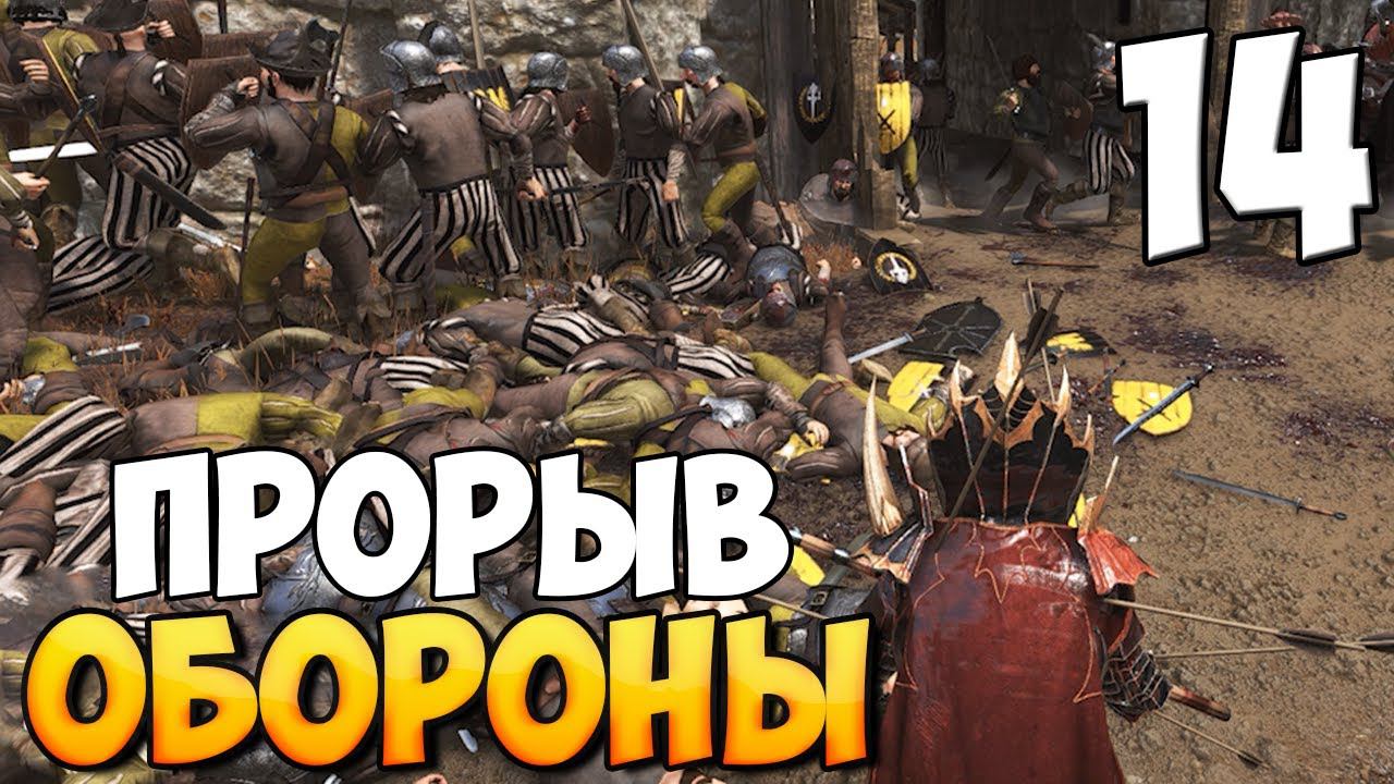 ВРЕМЯ ДЛЯ ОСАД ➤ Mount & Blade 2: Bannerlord #14 смотреть онлайн