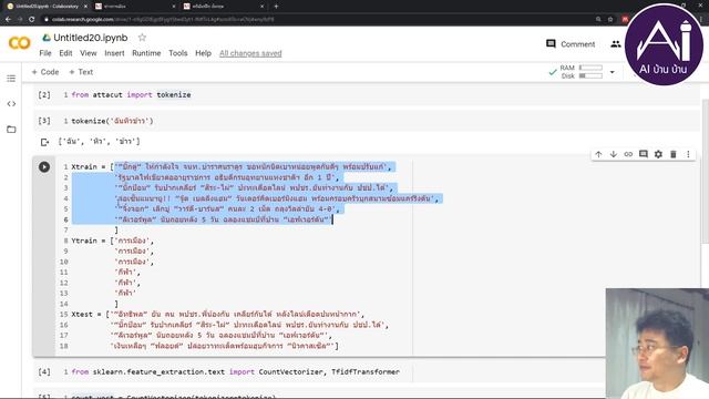 ข้อมูลเพื่อ AI: การจำแนกข้อความ (Text Classification) Part 1/2 смотреть онлайн