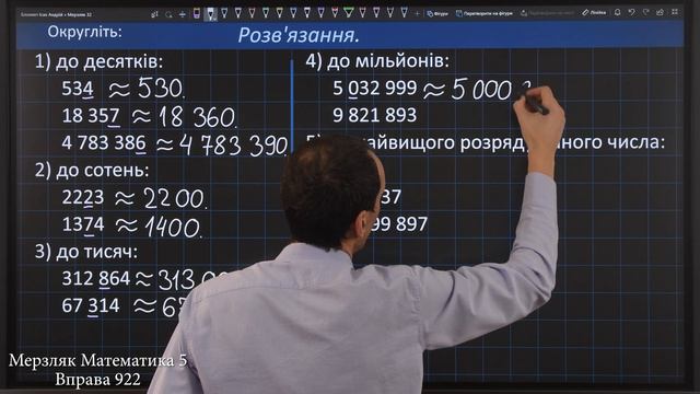 Мерзляк Вправа 922. Математика 5 клас смотреть онлайн