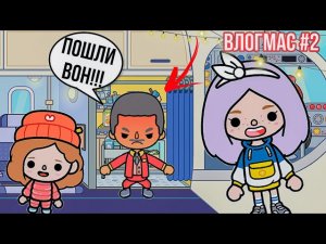 САМОЛЁТ ОСТАНОВИЛИ!! Влог тока бока // VLOGMAS 2 тока бока