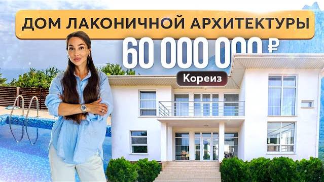 Дом между горами и морем ⛰🏡🌅 Купить дом в Крыму смотреть онлайн