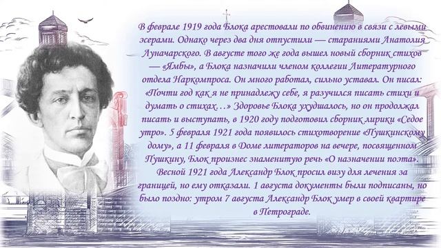 "Я вам поведал неземное..." | 140 лет со дня рождения Александра Блока смотреть онлайн