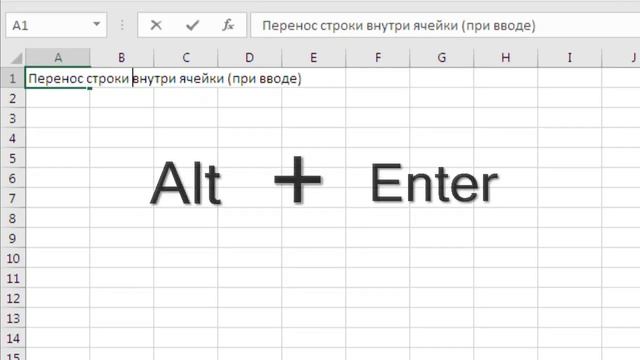 Ячейка ичида сатр кучириш - Перенос строки внутри ячейки смотреть онлайн