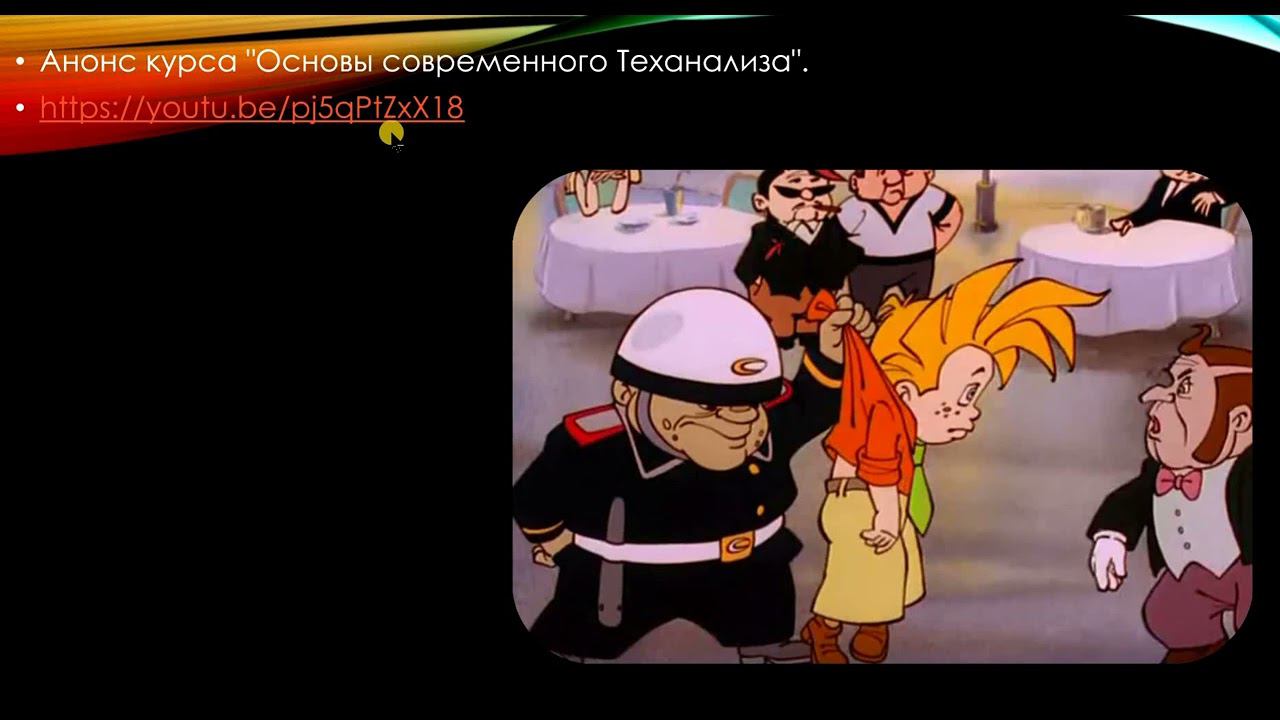 Технологии обмана трейдеров на бирже. смотреть онлайн