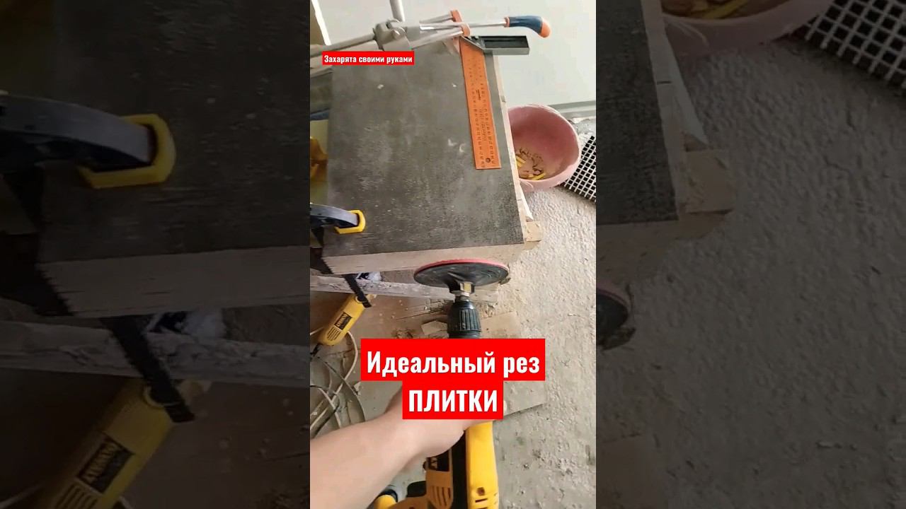 Режем плитку в размер #братьязахарята #захарята #zахарята смотреть онлайн