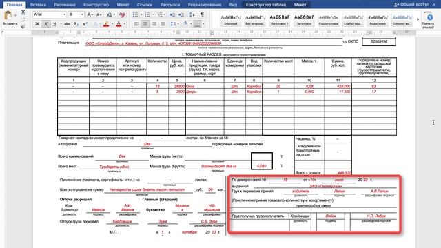 ТТН. Товарно-транспортная накладная. Как заполнить