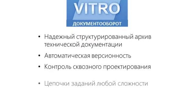 Vitro-CAD как единая среда данных для BIM процессов смотреть онлайн