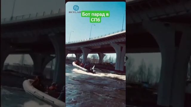 Бот парад 2023 в Санкт-Петербурге #ribskylark #рибскайларк #ботпарад2023 смотреть онлайн