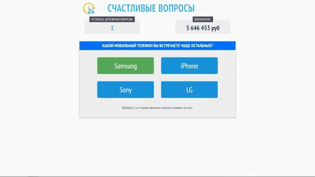 Счастливые Вопросы Получите от 25 000 рублей через 5 минут! Лохотрон, Обман и Развод! Честный отзыв