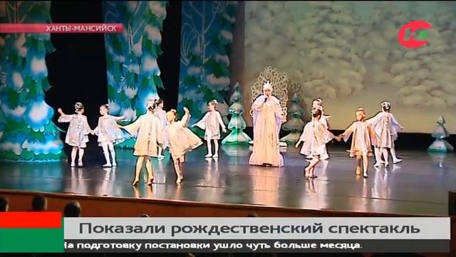 В Ханты-Мансийске показали рождественский спектакль с югорским колоритом смотреть онлайн