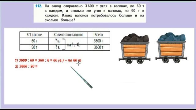 Страница 30 задание 112. Математика 4 класс 2 часть. Учебник смотреть онлайн
