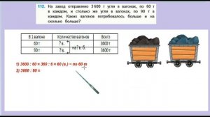 Страница 30 задание 112. Математика 4 класс 2 часть. Учебник