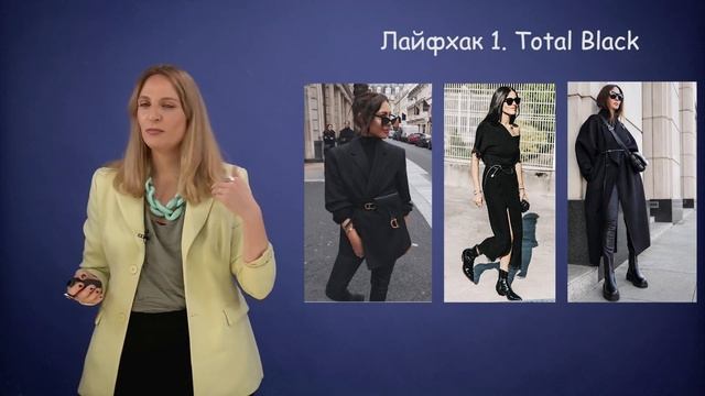Одевайся успешно ? Советы от стилиста Персоны ? Разбор гардероба и трендов смотреть онлайн