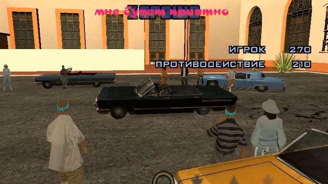 Как пройти миссию лоурайдеров в GTA San Andreas