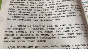 Окружающий мир/3 кл/Часть 2/Плешаков/Природные богатства и труд людей-основа экономики/25.01.22