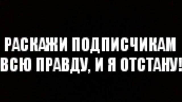 Расскажи им правду! смотреть онлайн