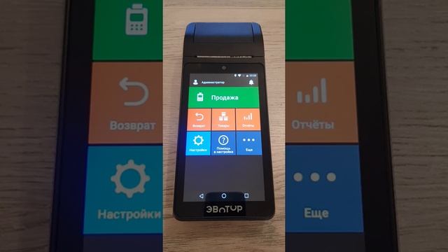 Чек коррекции на Эвотор ФФД 1.2 (маркировка) смотреть онлайн