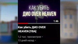 Как сделать мих [YBA]