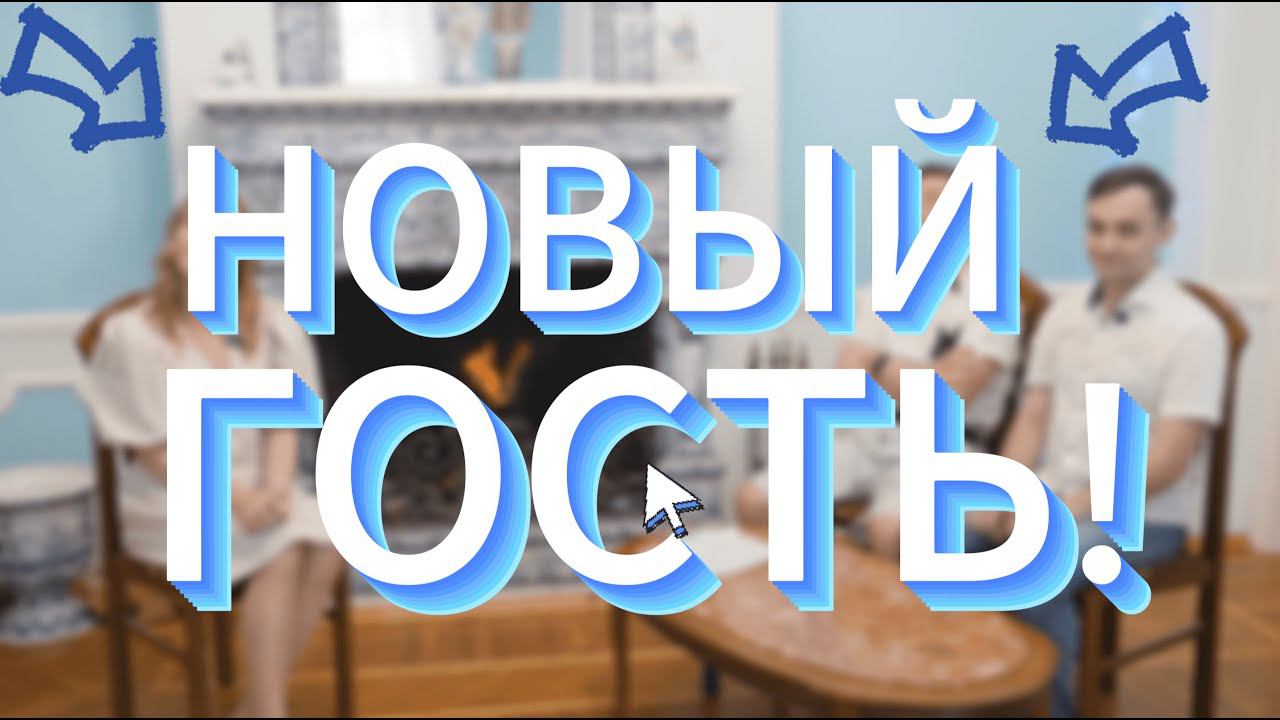 ВСТРЕЧА У КАМИНА / 8-й ВЫПУСК / 1-я ЧАСТЬ смотреть онлайн