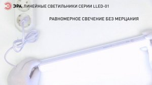 Линейные светильники серии LLED-01