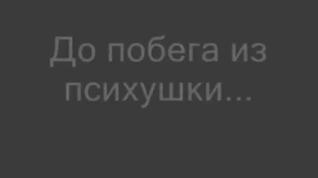 Побег из психушки Или Как Василий совершил побег из Маунт Мессив 1 смотреть онлайн