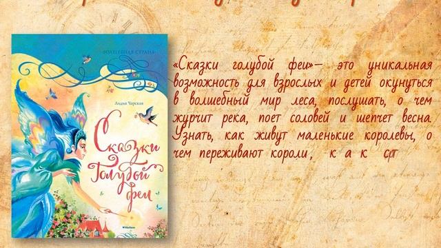 Электронная выставка «Уроки доброты и любви Лидии Чарской»