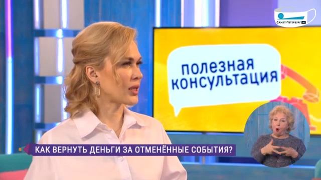 Возврат денег за отмененные ЖД и АВИАБИЛЕТЫ, отели и прочие мероприятия. Защита прав потребителей. смотреть онлайн