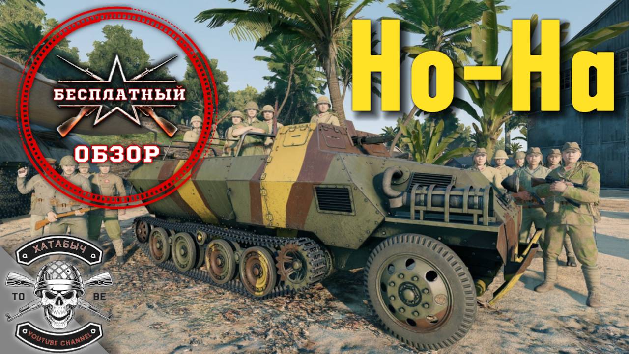 Бесплатный обзор на HO-HA [ENLISTED] смотреть онлайн