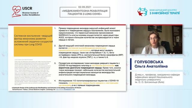 Маски Long COVID: тактика ведення пацієнтів з тривалим COVID-19 (Голубовська О.А.) смотреть онлайн