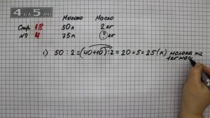 Страница 18 Задание 4 – Математика 3 класс Моро – Учебник Часть 2