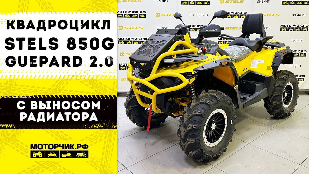 Квадроцикл Stels ATV 850G Guepard Trophy PRO EPS смотреть онлайн