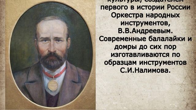Балалайка С. И. Налимова из коллекции В. В. Андреева. смотреть онлайн