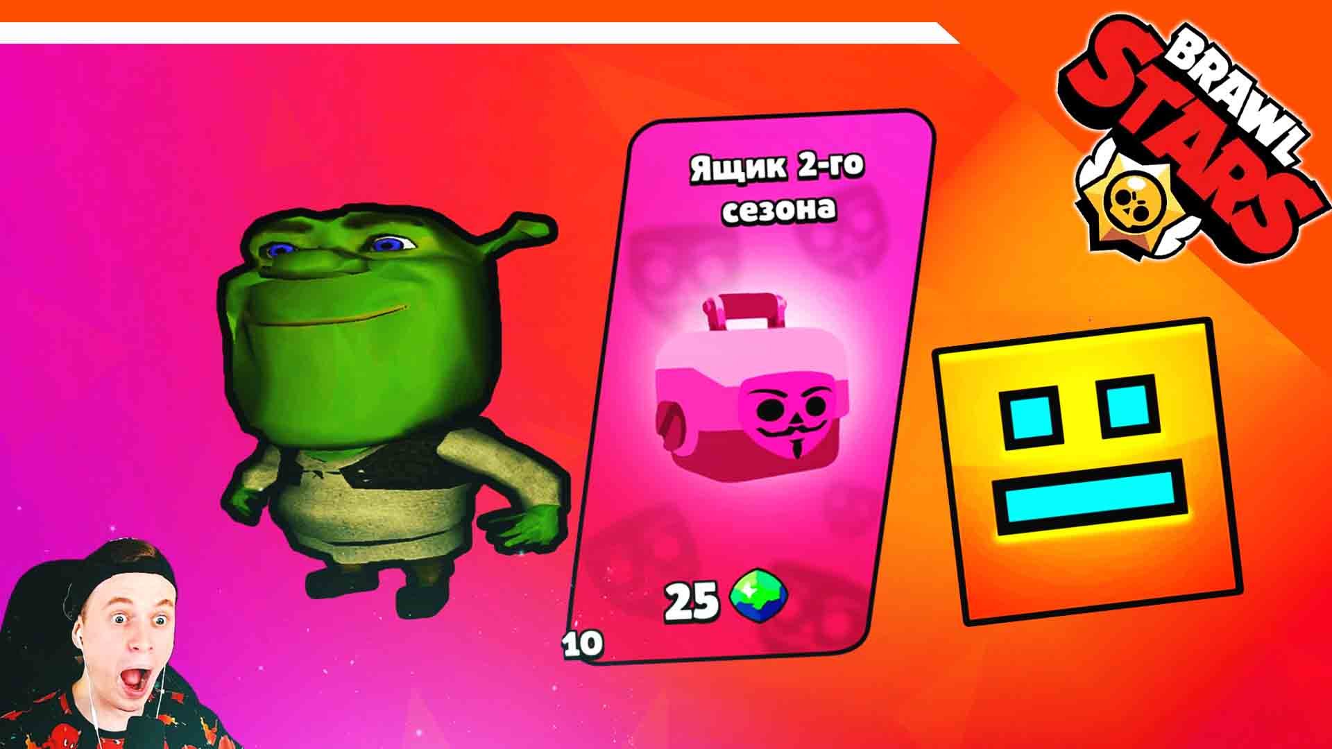 ВЫБИЛ ШРЕКА И GEOMETRY DASH!! ЮТУБЕР ЯЩИК ОБНОВА ? БАБЛ КВАС ПРОХОЖДЕНИЕ НОВАЯ ТОП 1 ИГРА